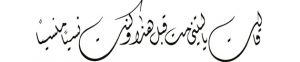 islamic-calligraphy-diwani